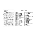 1/700 海上自衛隊 護衛艦 あさひ型用エッチングパーツ (PE216)