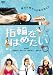 �w�ւ��͂߂��� [DVD]