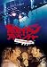 �ݥ����ɥ󡦥��ɥ٥���㡼 [DVD]