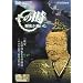 NHK�u���̎����j���������v ���� ���c�M���Ə㐙���M~�쒆���̐킢�A���Y����̎�~ [DVD]
