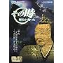 NHK�u���̎����j���������v ���� ���c�M���Ə㐙���M~�쒆���̐킢�A���Y����̎�~ [DVD]
