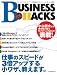 BUSINESS HACKS　ビジネスハックス