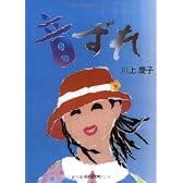 音ずれ