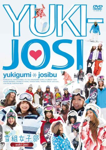 ��g���q�� yuki-josi [DVD]