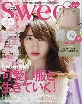 Sweet WITH APPENDIX ~ Japanese Fashion Magazine SEPTEMBER 2016 Issue [JAPANESE EDITION] Tracked & Insured Shipping SEP 9