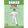 Chinese Yi Quan---Tentative Force