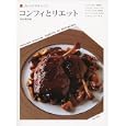 コンフィとリエット<br>柴田書店編 <br>柴田書店<br>1890円<br>ISBN:9784388060832