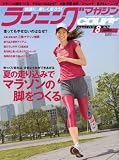 ランニングマガジン courir (クリール) 2010年 08月号 [雑誌]