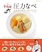T-fal 圧力なべ レシピブック (DIA COLLECTION)