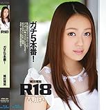 R18 ガチ5本番!  城田理加 (ブルーレイディスク) MUTEKI [Blu-ray]