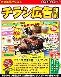 チラシ広告印刷