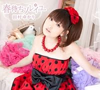 春待ちソレイユ(初回限定盤)(DVD付)