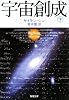 宇宙創成〈下〉 (新潮文庫)