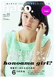 haco.[ハコ] no.39 SUMMER 2014 ([カタログ])