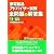 家電製品アドバイザー試験全問題&解答集 11年~12年版