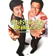  男おばさん的映画道楽