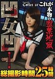 凹女凹 (ボコボコオンナ)  COTD-001 [DVD]