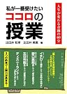 私が一番受けたいココロの...
