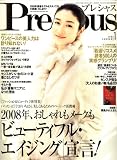 Precious (プレシャス) 2008年 01月号 [雑誌]