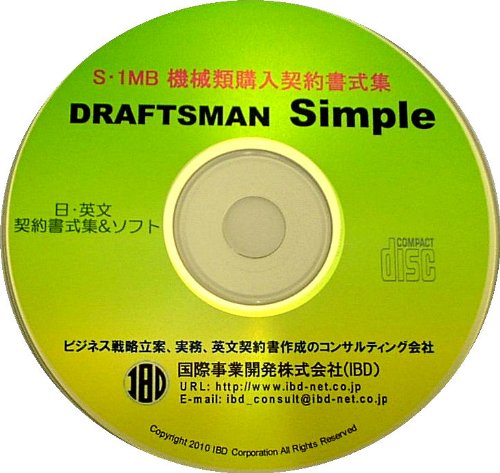 DRAFTSMAN Simple S・1MB 機械類購入契約書式集のJPEG画像