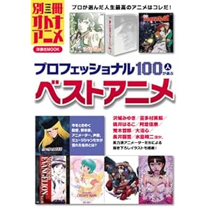 �ʍ��I�g�i�A�j���@�v���t�F�b�V���i��100�l���I�ԃx�X�g�A�j�� (�m��Ђl�n�n�j)