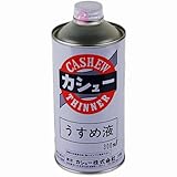 カシューうすめ液　300ml