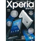 ソニー・エリクソン公式 Xperia(エクスペリア)ガイドブック (日経BPパソコンベストムック)