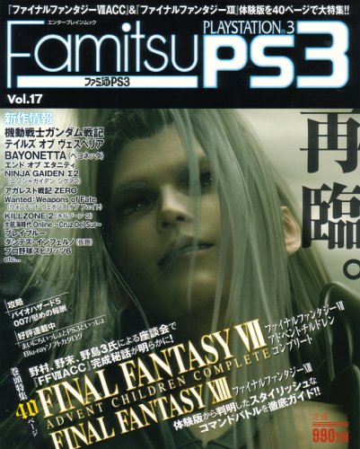 Cover image : ファミ通PS3 Vol.17 (エンターブレインムック)