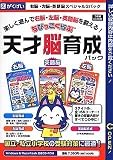 ちびっこくらぶ 天才脳育成パック の評価・レビュー