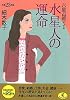 平成23年版 あなたの運命『開運の箱』