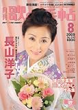 歌の手帖 2009年 08月号 [雑誌]の画像