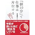 「朝１０分」で仕事は片付ける<br>野地 秩嘉著　 <br>1470円<br>ISBN:9784833419697　