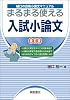 まるまる使える入試小論文 新装改訂版
