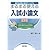 まるまる使える入試小論文 新装改訂版