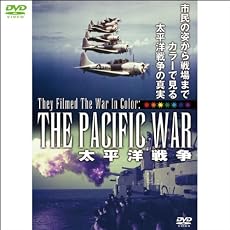 『太平洋戦争(1WeekDVD)』