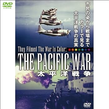『太平洋戦争(1WeekDVD)』のジャケット