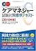 ケアマネジャー試験対策標準テキスト〈2010年版〉―スーパー合格・ポイントチェック式介護支援専門員