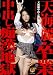 天海麗 中出し痴漢地獄 [DVD]
