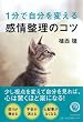 1分で自分を変える感情整理のコツ