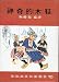 Eddy's Magic Clogs (in Chinese or Japanese) (#10 of 20 in Set of Children's Books)