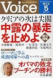 書評 Voice (ボイス) 2014年 05月号 [雑誌] by Tetsu Okamoto