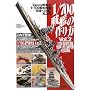 1/700��͂̍����\Takumi���t��1/700�͑D�͌^�g�����ւ̓��h���V�� (Takumi���t��1/700�͑D�͌^�g�����ւ̓��h ���V 2)