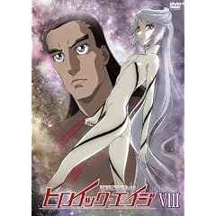 ヒロイック・エイジ VIII [DVD]