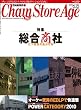 チェーンストアエイジ 2010年6月15日号 [雑誌]