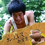ドラマ「ホームレス中学生」オリジナル・サウンドトラック(仮)