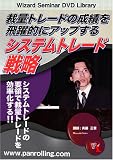 DVD 裁量トレードの成績を飛躍的にアップする システムト…