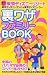 親子でGO!東京ディズニーリゾート裏ワザファミリーBOOK―東京ディズニーランド&東京ディズニーシー