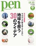 Pen (ペン) 2007年 12/15号 [雑誌]