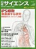 日経サイエンス 2010年 07月号 [雑誌]