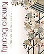 Kimono Beauty―シックでモダンな装いの美 江戸から昭和